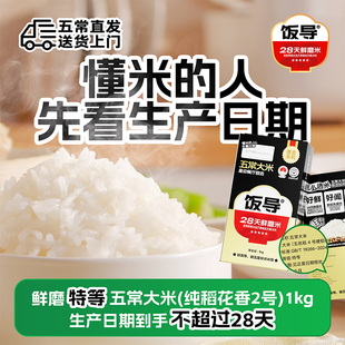 饭导新米黑金款特等五常大米1kg真空米砖礼盒五星餐厅同款