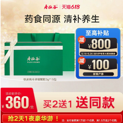 【清补养生】寿仙谷牌铁皮枫斗浓缩颗粒15包礼盒装配伍灵芝西洋参