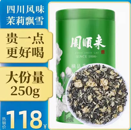 周顺来花香味浓四川茉莉飘雪2026新茶浓香型横县茉莉花茶250g图片