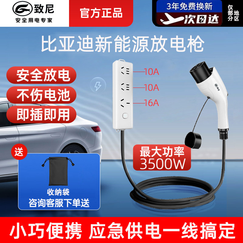 比亚迪放电枪新能源汽车海鸥秦plusdmi唐汉宋pro对外放电插排插座