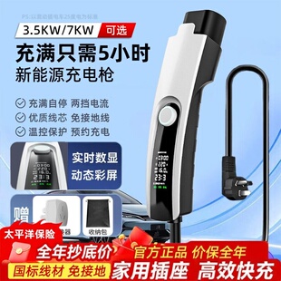 致尼新能源汽车通用充电枪适用比亚迪随车充便携16A家用充电器7kw