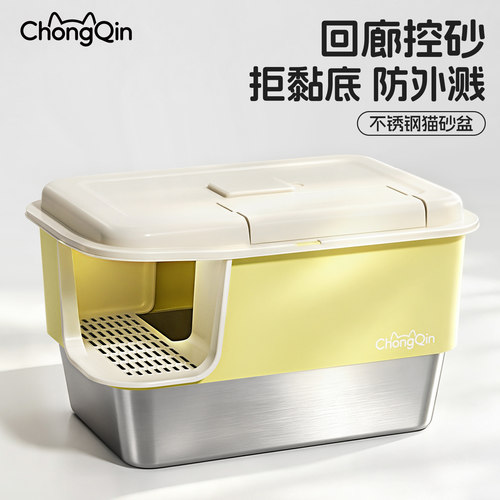 宠沁不锈钢回廊控砂式大号猫砂盆