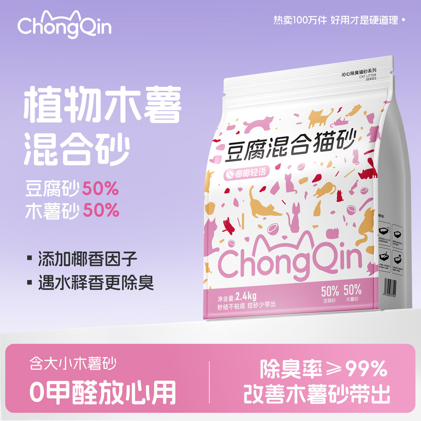 宠沁椰香混合木薯猫砂强吸水易结团膨润土除臭不粘底豆腐混合猫砂