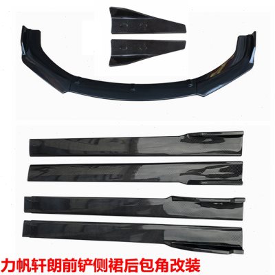 力帆轩朗前铲大小包围改装 轩朗侧裙后包角后扰流改装前唇前下巴