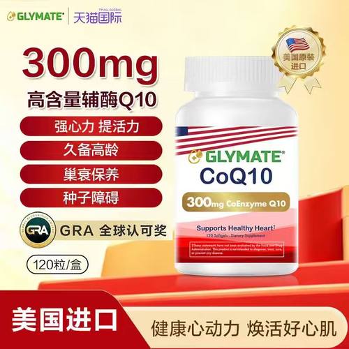 高含量300mg辅酶q10实力养护心脏