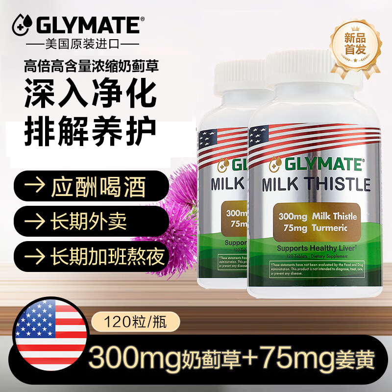 每粒300mg水飞蓟素提取物