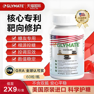 GLYMATE美国进口服天然胰岛素抵抗控血糖灵平衡片胶囊中老年健康
