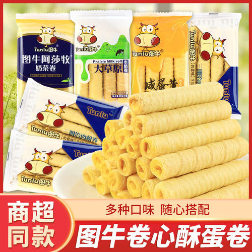 图牛卷心酥咸蛋黄牛奶味蛋卷饼干