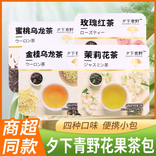 夕下青野茉莉花茶玫瑰红茶调味茶