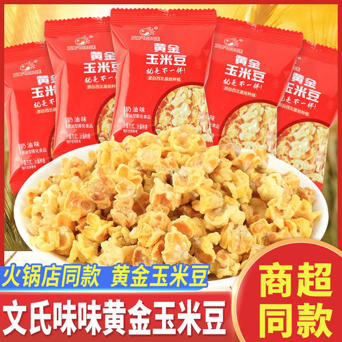 文氏味味黄金玉米花奶油咸味