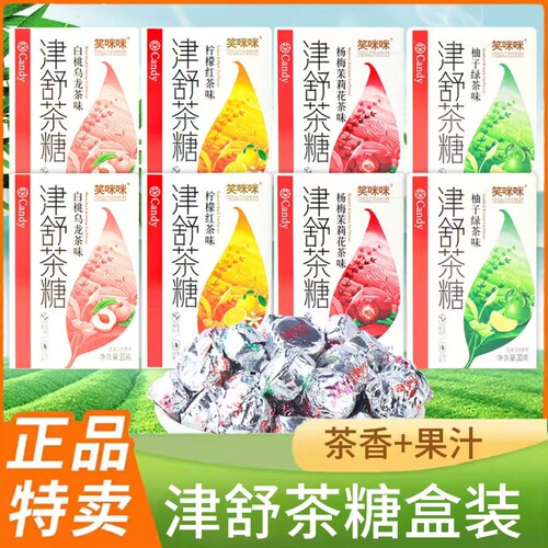 津舒茶糖多口味盒装硬糖