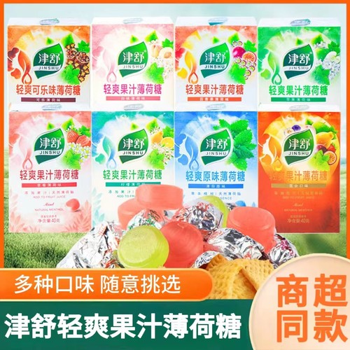 津舒轻爽果汁薄荷糖多口味水果糖