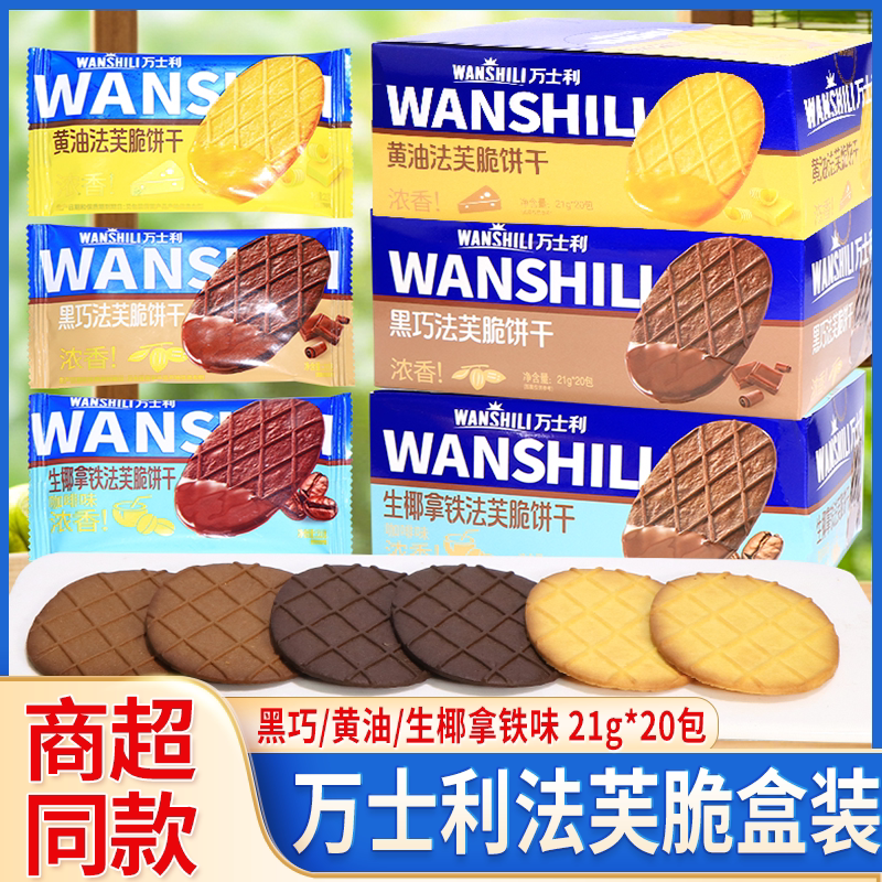 万士利法芙脆饼干盒装黑巧黄油味图片