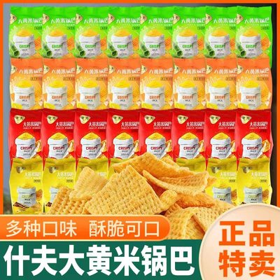 什夫大黄米锅巴多口味网红零食