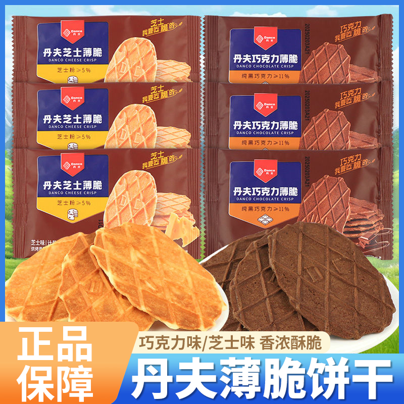 丹夫巧克力薄脆芝士华夫脆饼干