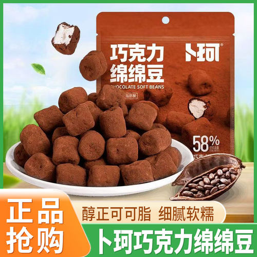 卜珂巧克力绵绵豆夹心棉花糖糖果