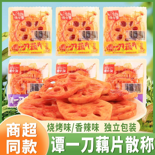 谭一刀藕片香辣味烧烤味素食下饭