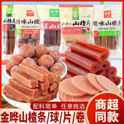 金晔山楂条山楂片卷球怀旧零食