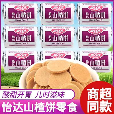 怡达山楂饼山楂片酸甜开胃解馋零