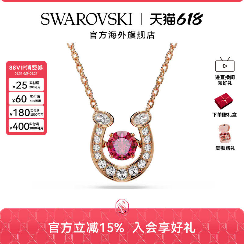 【新品】施华洛世奇Symbolica红运马蹄项链跳心锁骨链配饰礼物