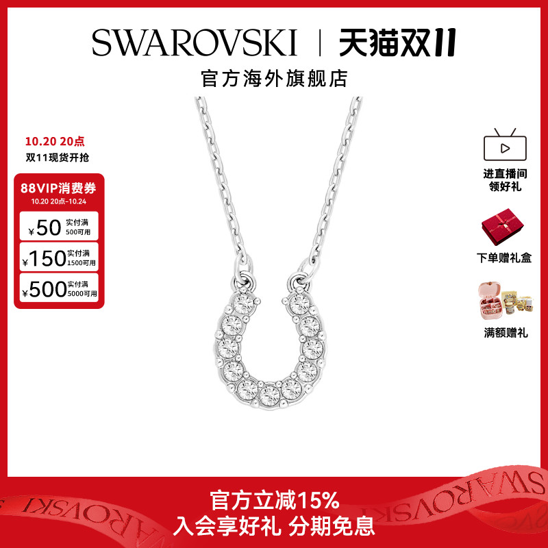 施华洛世奇Towards 马蹄铁项链高级感小众轻奢配饰女长款吊坠