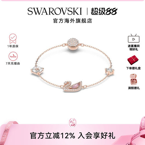 Swarovski/施华洛世奇天鹅手链