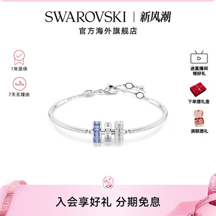明星同款 施华洛世奇Connexus爱在身边蓝色环手链手镯情侣款礼物