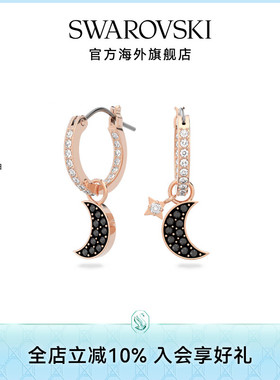 施华洛世奇Symbolic月亮星星水滴形耳环女高级感新年礼物