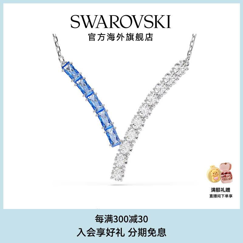 【新品】施华洛世奇Matrix混合切割V形项链优雅气质吊坠礼物