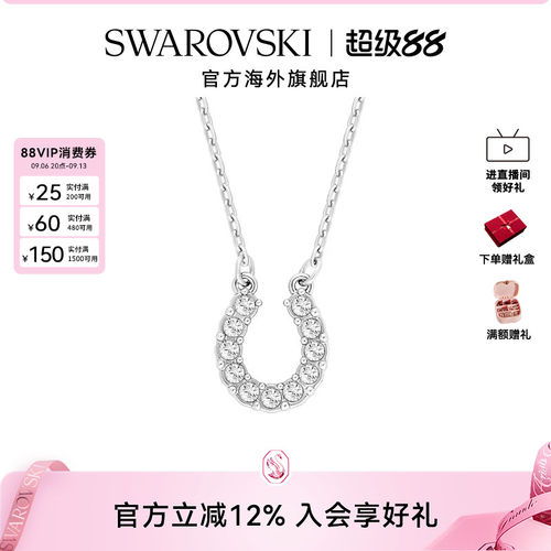 施华洛世奇Towards 马蹄铁项链高级感小众轻奢配饰女长款吊坠