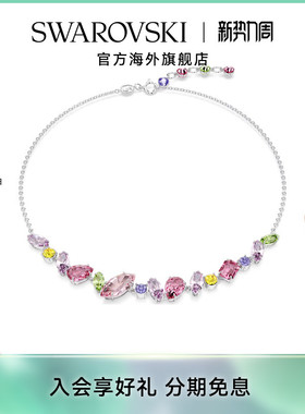 施华洛世奇Gema混合切割流光溢彩多巴胺项链高级感轻奢配饰吊坠