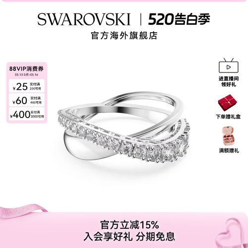 Swarovski/施华洛世奇交叉戒指