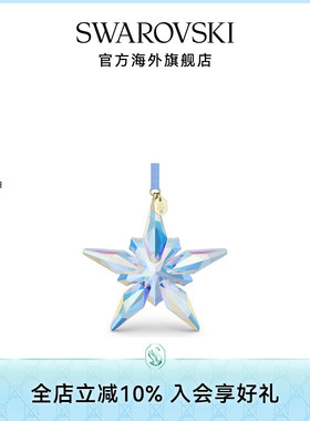 【新品】施华洛世奇Annual Edition蓝色星星挂件130周年挂饰礼物