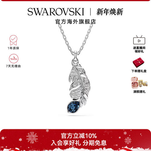 【新品】施华洛世奇Idyllia羽毛项链锁骨链女小众轻奢配饰礼物