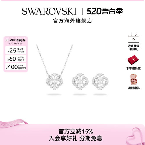 施华洛世奇项链耳钉套装