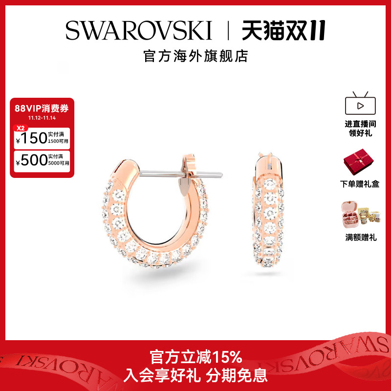 Swarovski/施华洛世奇耳饰