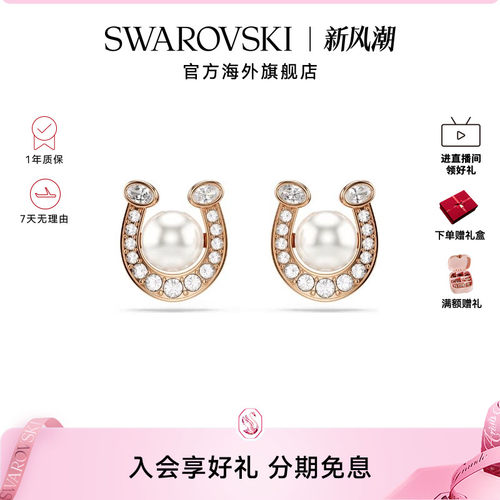 【新品】施华洛世奇Symbolica马蹄耳钉耳环轻奢配饰高级感礼物