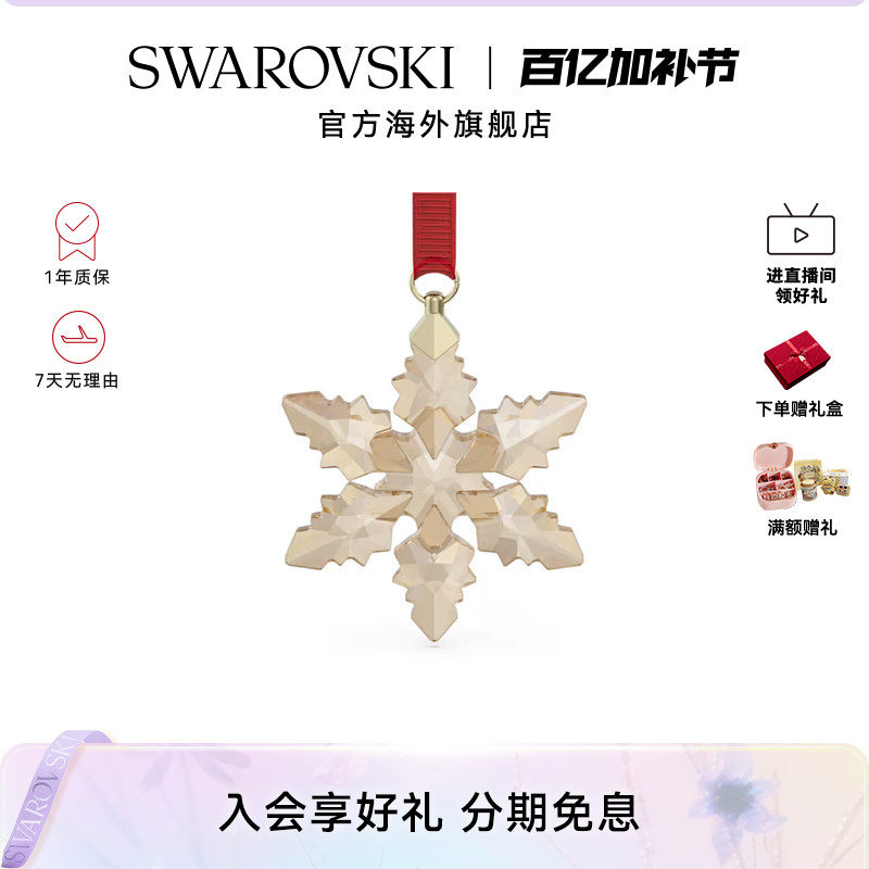 施华洛世奇雪花挂饰摆件月亮星星圣诞钟氛围感挂件配饰小众礼物