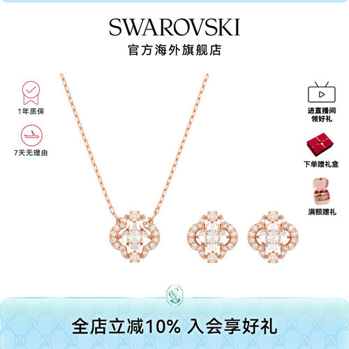SWAROVSKI/施华洛世奇 幸运草首饰套装5642930