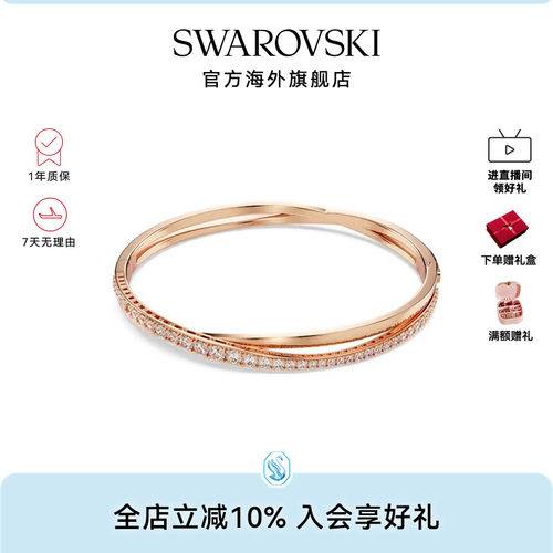 施华洛世奇水晶twist手镯