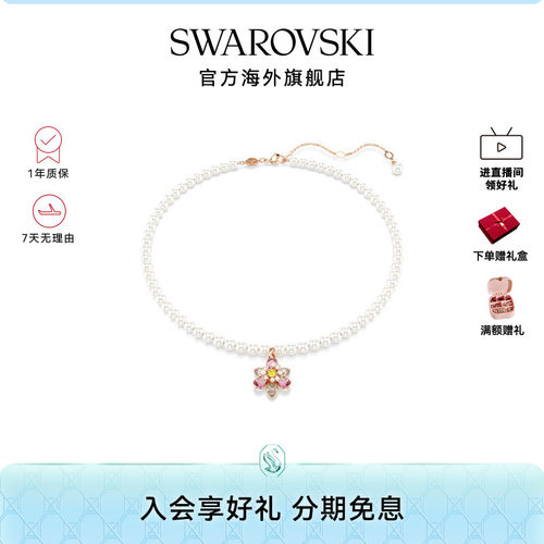 【新品】施华洛世奇Idyllia花朵项链女士吊坠仿珍珠配饰礼物