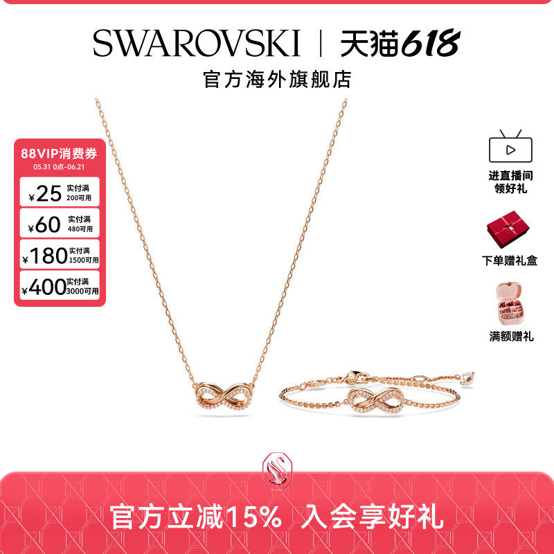 施华洛世奇 Hyperbola系列女士百搭时尚手链项链套装手镯锁骨链