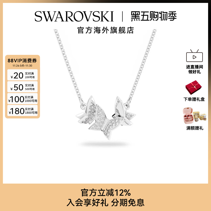 Swarovski/施华洛世奇蝴蝶项链