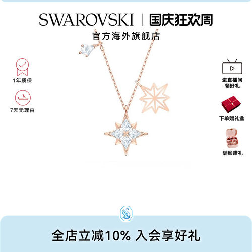 施华洛世奇星星项链锁骨链