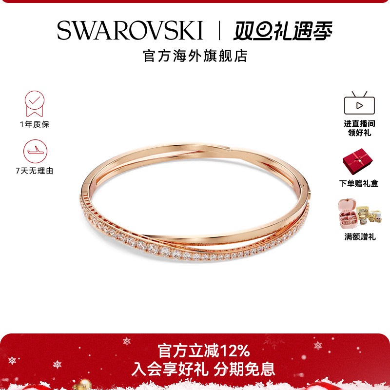 施华洛世奇水晶twist手镯