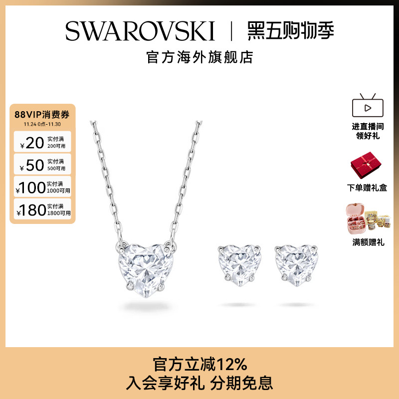 SWAROVSKI/施华洛世奇 时尚潮流百搭爱心首饰套装5646751