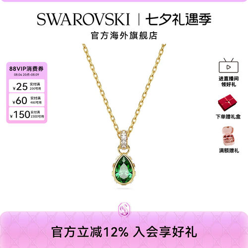 施华洛世奇绿色项链挂坠