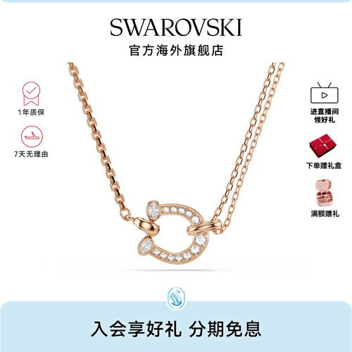 【新品】施华洛世奇Symbolica金彩马蹄项链锁骨链配饰轻奢礼物