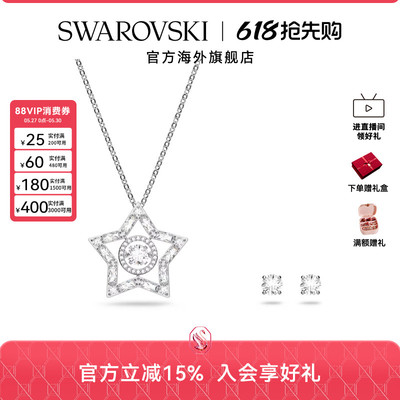 施华洛世奇Stella首饰套装混合切割星星项链耳钉饰品配饰轻奢礼物