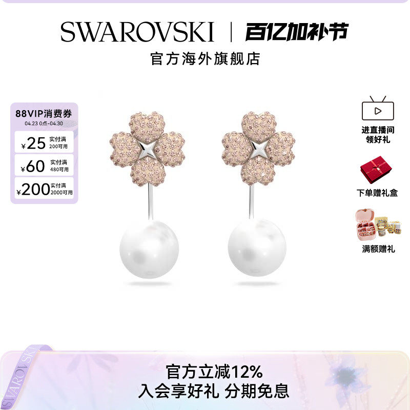 施华洛世奇Latisha花朵珍珠耳环可拆卸秋冬高级感送礼物